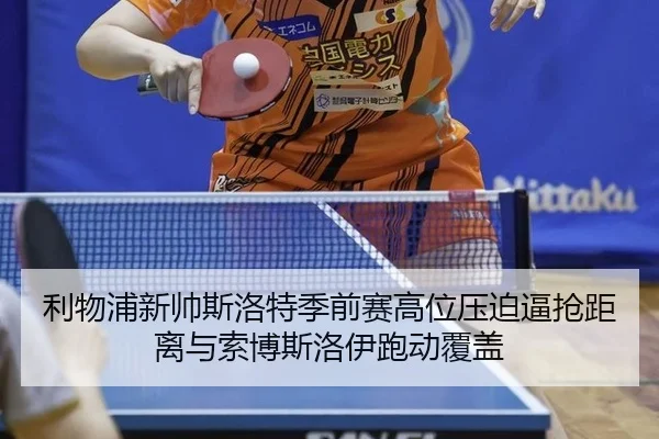 li-wu-pu-xin-shuai-si-luo-te-ji-qian-sai-gao-wei-ya-po-bi-qiang-ju-li-yu-suo-bo-si-luo-yi-pao-dong-fu-gai-2-462.jpg